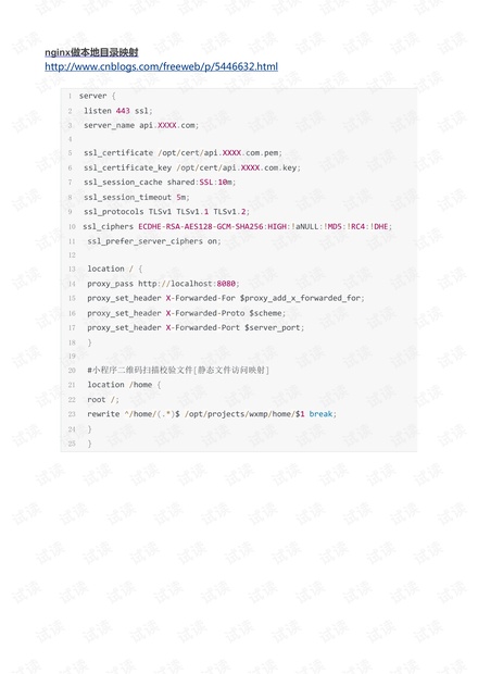 微信小程序https服务nginx配置示例.pdf