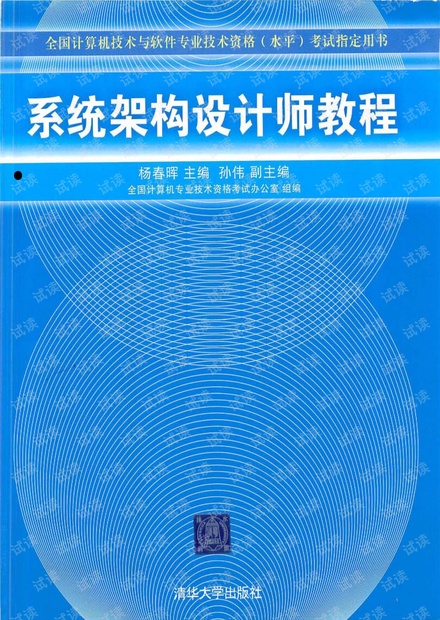 系统架构设计师教程.pdf