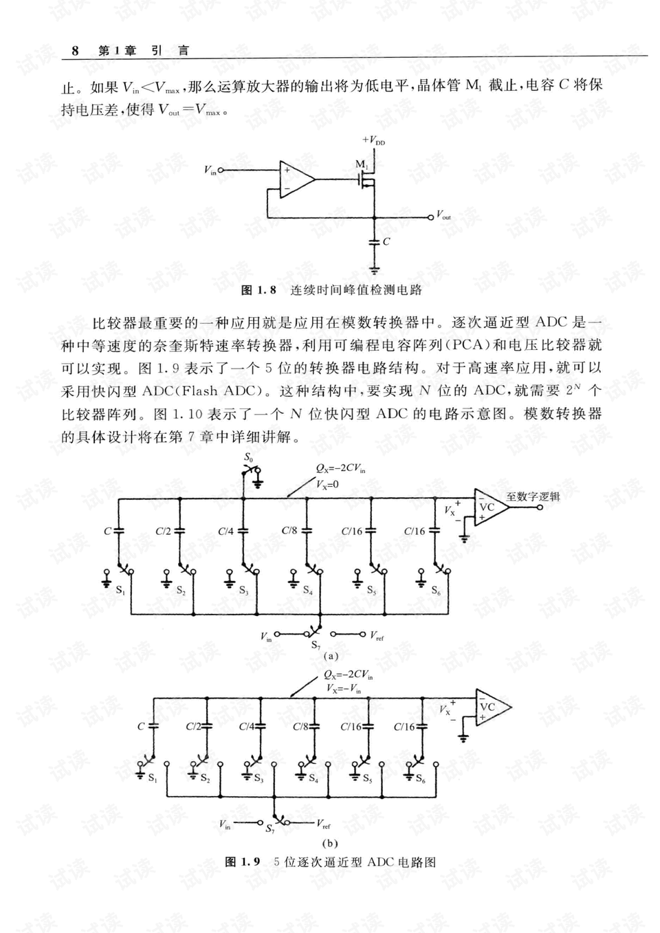 比较器和放大器 0019-de235f37b842863344bbcf278750e843_preview.png