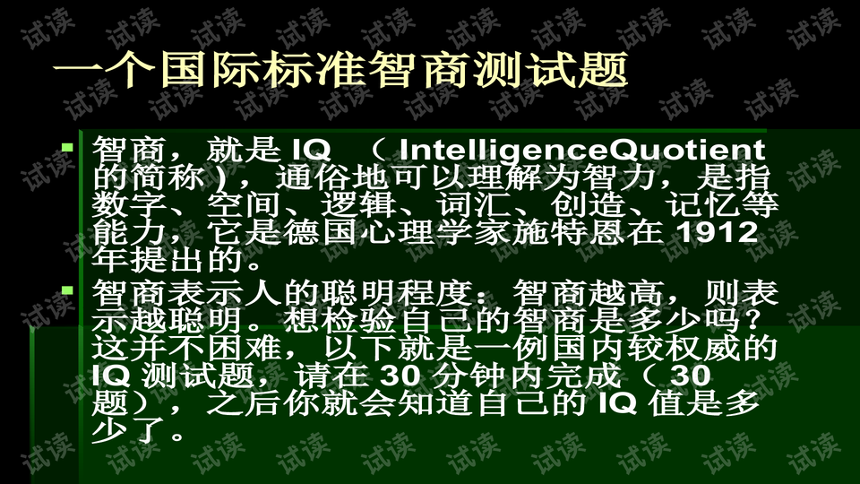 智商IQ与情商EQ测试题与答案汇编.pptx