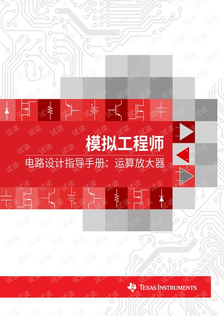 运算放大器实例讲解.pdf