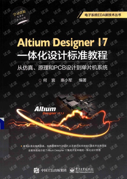 Altium Designer17一体化设计标准教程 从仿真、原理和PCB设计到单片机系统_14314871.pdf