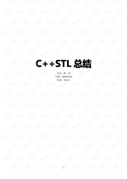 C++STL总结.pdf
