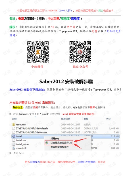 电源仿真软件saber安装破解方法 修正版 Pdf 教育文档类资源 Csdn下载