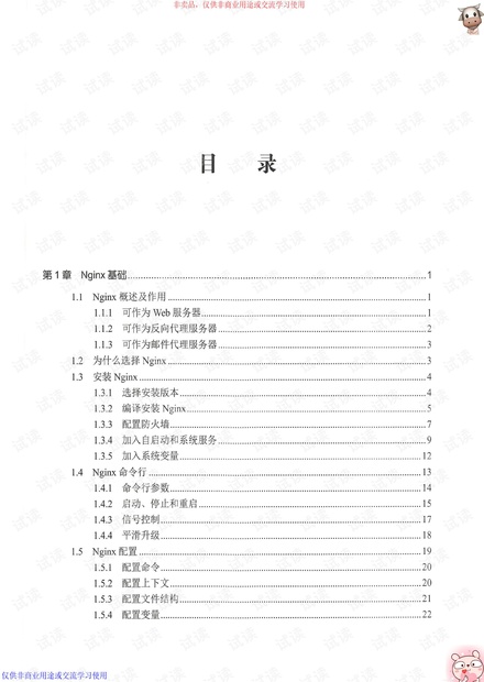 直播系统开发:基于Nginx与Nginx-rtmp-module.pdf