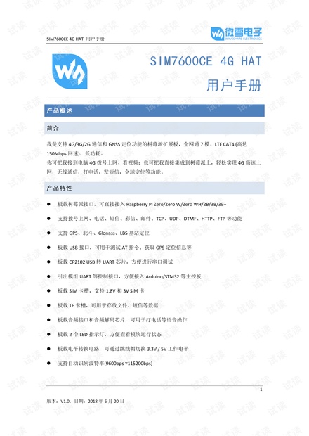 SIM7600CE-4G-HAT-Manual-CN_.pdf