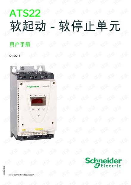 ATS22 用户手册(施耐德软启).pdf