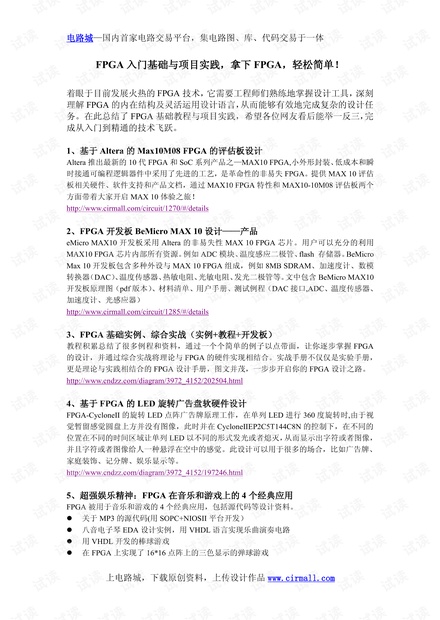 FPGA入门基础与项目实践,拿下FPGA,轻松简单!.pdf