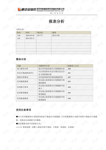 通达信红宝书20190517.pdf