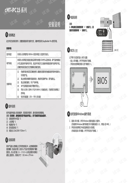 cMT-iPC15安装说明书..pdf