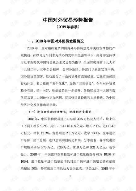 商务部-2019Q1中国对外贸易形势报告-2019.5-65页.pdf
