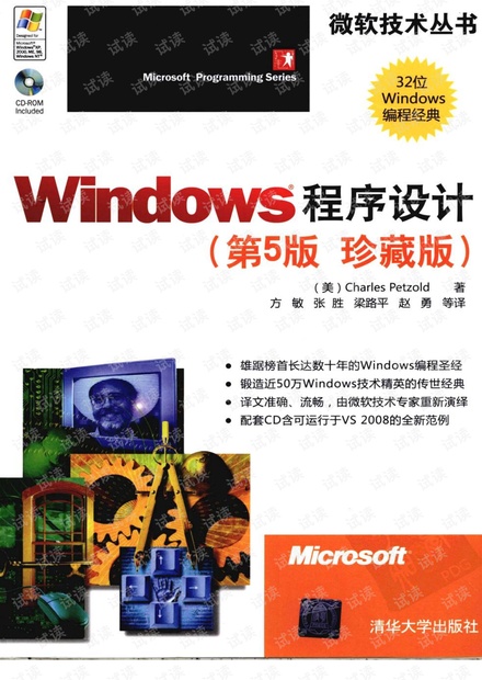 Windows程序设计 第五版(珍藏版).pdf