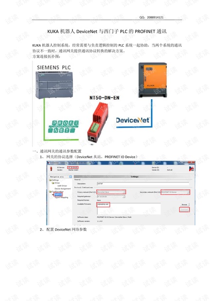 KUKA机器人DeviceNet与西门子PLC的PROFINET通讯.pdf