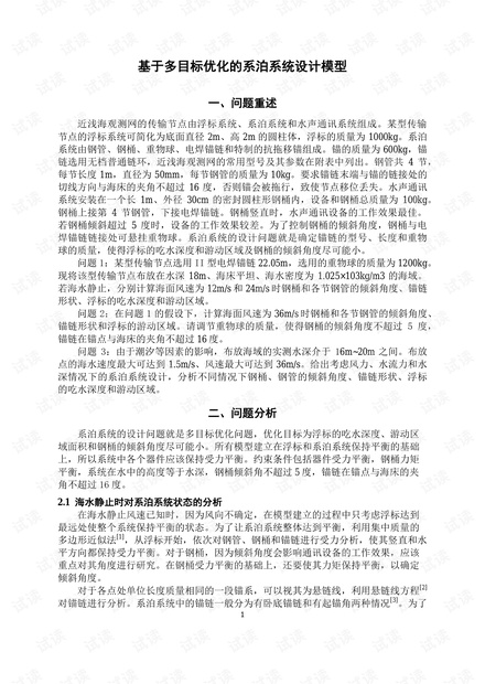 系泊系统设计_刘冬林_孙士华_范鹏辉 - 副本.pdf