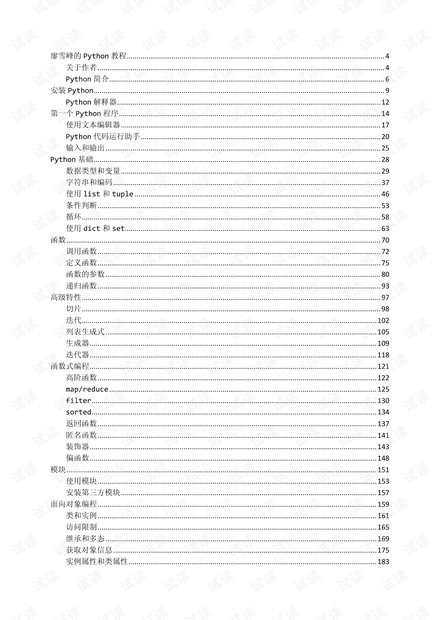 廖雪峰的Python教程.pdf