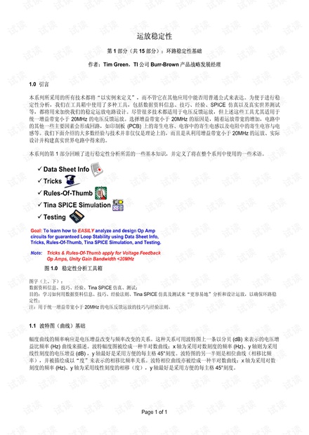 运算放大器稳定性分析(TI合集).pdf