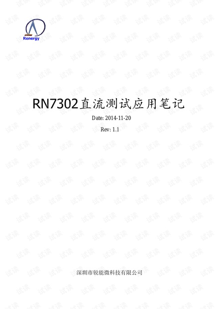 RN8302直流测试应用笔记_V1.1.pdf