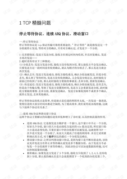 java面经.pdf