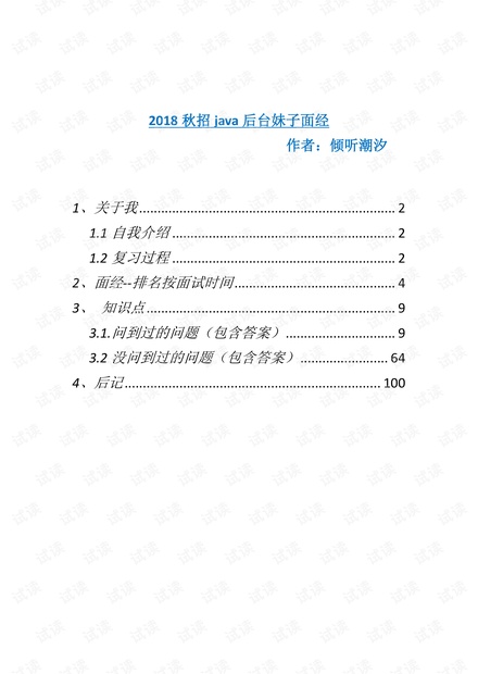 面经--倾听潮汐.pdf