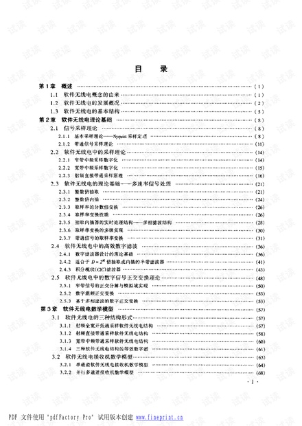 软件无线电原理与应用.pdf