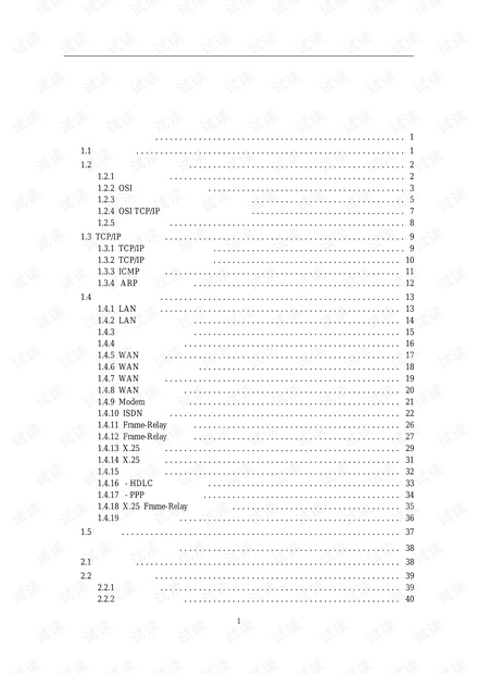 华为内部培训资料.pdf
