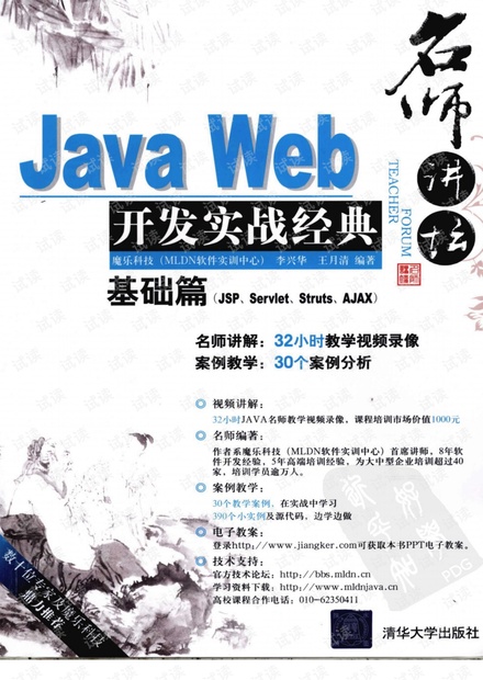 JavaWeb开发实战经典