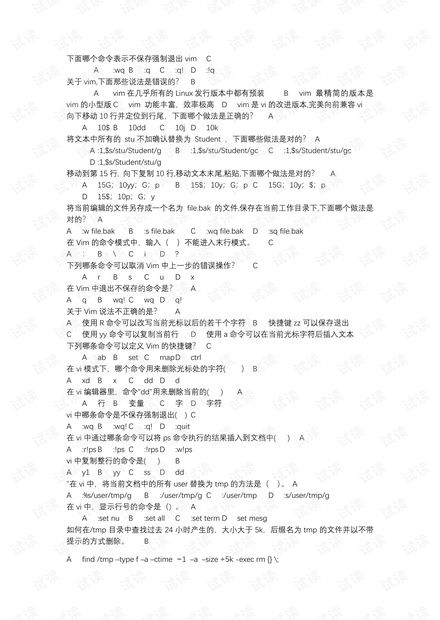 linux期中考试选择题判断题题库.pdf