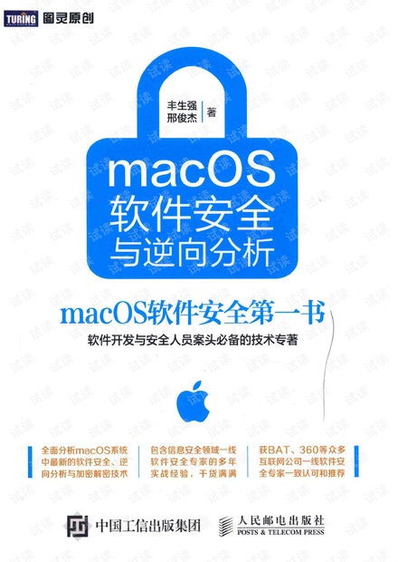 MACOS软件安全与逆向分析_14295173.pdf