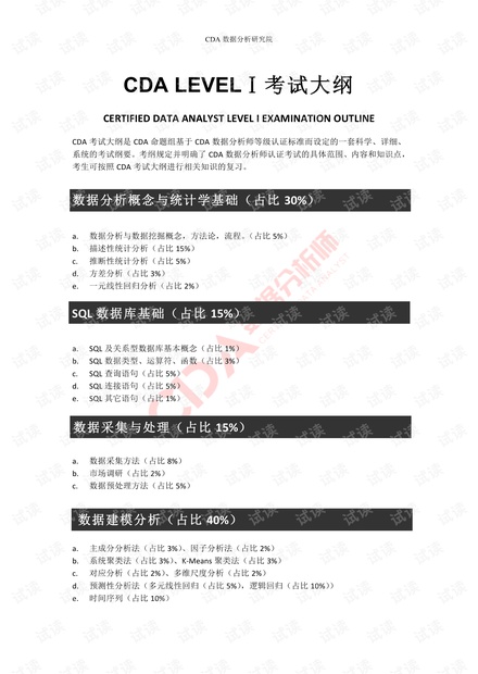 数据分析师考试试卷,数据分析师考试试卷及答案