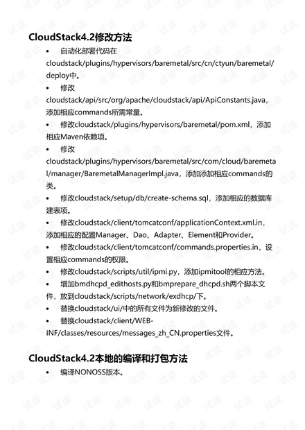 CloudStack安装镜像制作方法