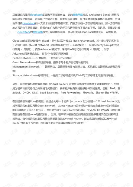 Cloudstack高级网络模式