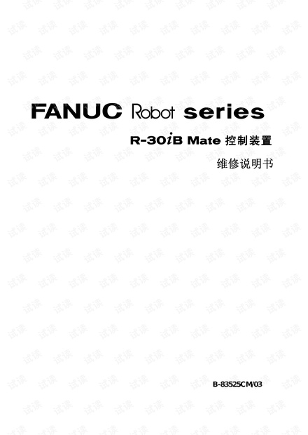 FANUC R-30iB Mate控制装置 维修说明书.PDF