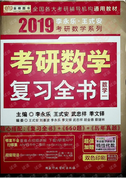 2019数学复习全书(数学一).pdf