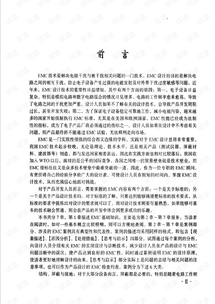EMC(电磁兼容)设计与测试案例分析(第二版).pdf