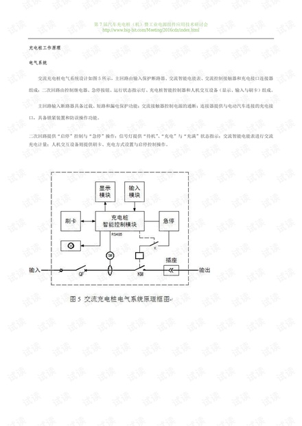 充电桩工作原理硬件电路图.pdf