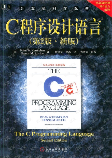 C程序设计语言(第2版_新版).pdf