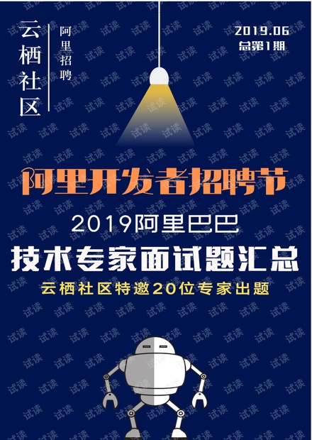 2019阿里巴巴技术面试题汇总.pdf