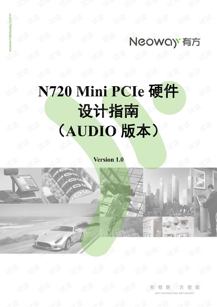 Neoway_N720 Mini PCIe(AUDIO版本)_硬件设计指南_V1.1.pdf