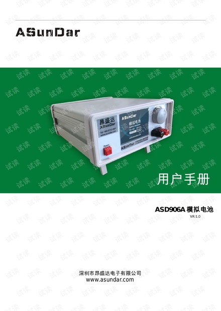 模拟电池ASD906A使用说明书 V1.0版2017-05-05.pdf
