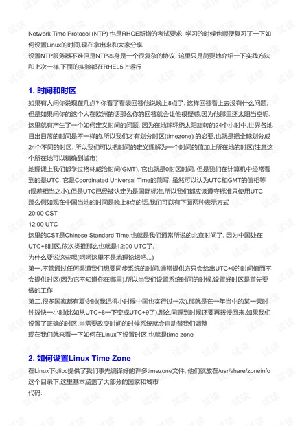 Linux NTP配置详解 (Network Time Protocol)