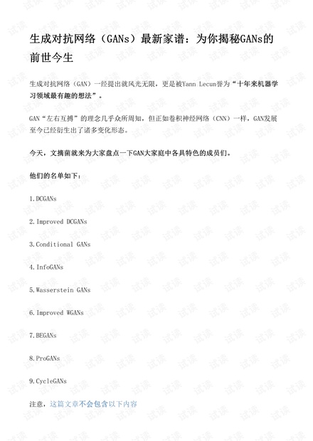 生成对抗网络(GANs)最新家谱:为你揭秘GANs的前世今生