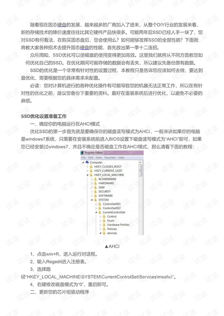 十二招优化固态硬盘设置