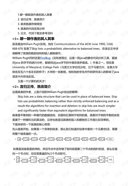 跳表SkipList的原理及实现