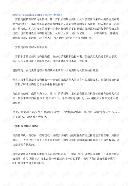 一步步教你构建 NLP 流水线.pdf