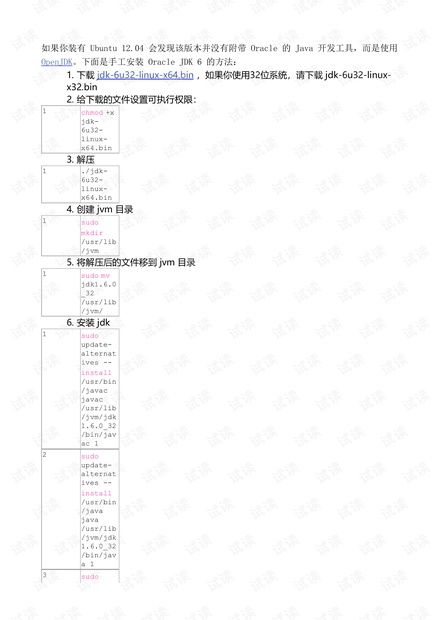 在Ubuntu上安装Oracle JDK
