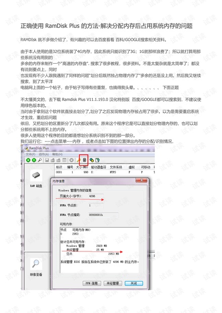 正确使用 RamDisk Plus 的方法解决分配内存后占用系统内存的问题