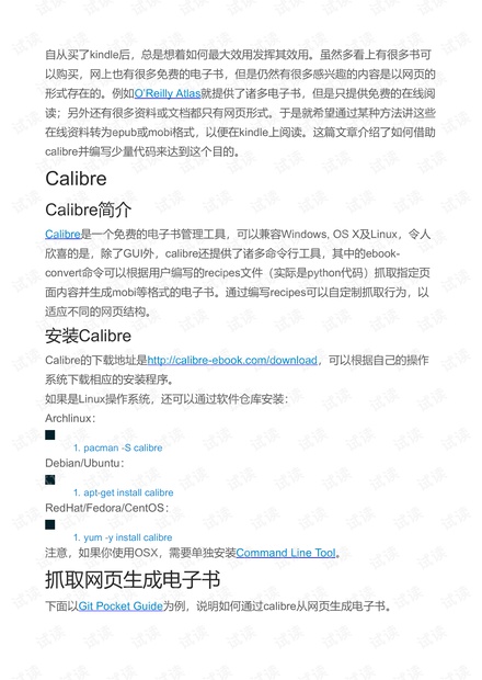 抓取网页内容生成Kindle电子书
