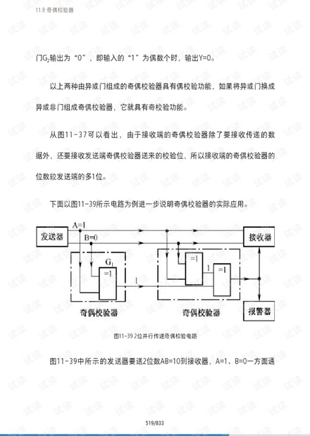 模拟电路和数字电路自学手册下.pdf