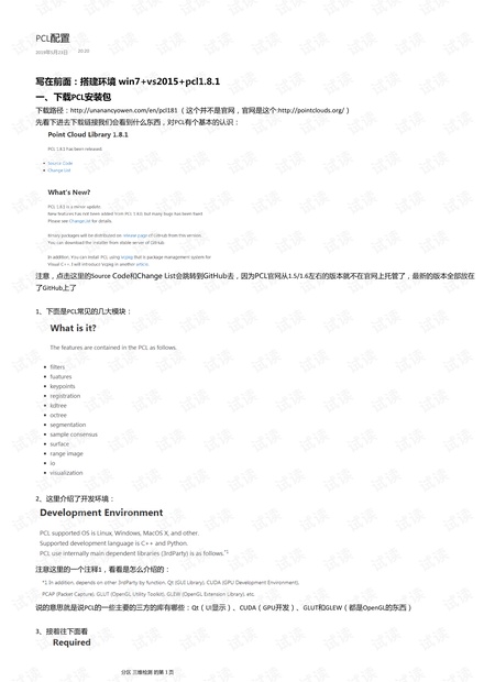 PCL配置.pdf