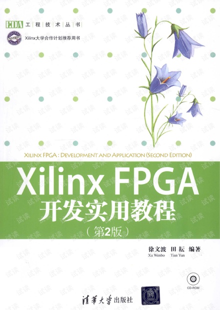 Xilinx FPGA开发实用教程(第2版) —— 田耘 徐文波 2008.11.pdf
